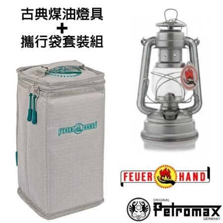 【德國 Petromax】套裝組 經典 Feuerhand 火手 煤油燈+ 專用攜行袋 _ta-276-1 鍍鋅原色✿30E010